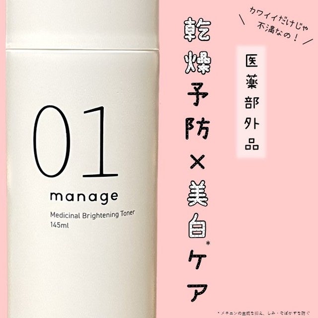 manage 01 ブライトニング トナー/manage/化粧水を使ったクチコミ(1枚目)