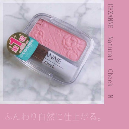 ナチュラル チークN/CEZANNE/パウダーチークを使ったクチコミ(1枚目)