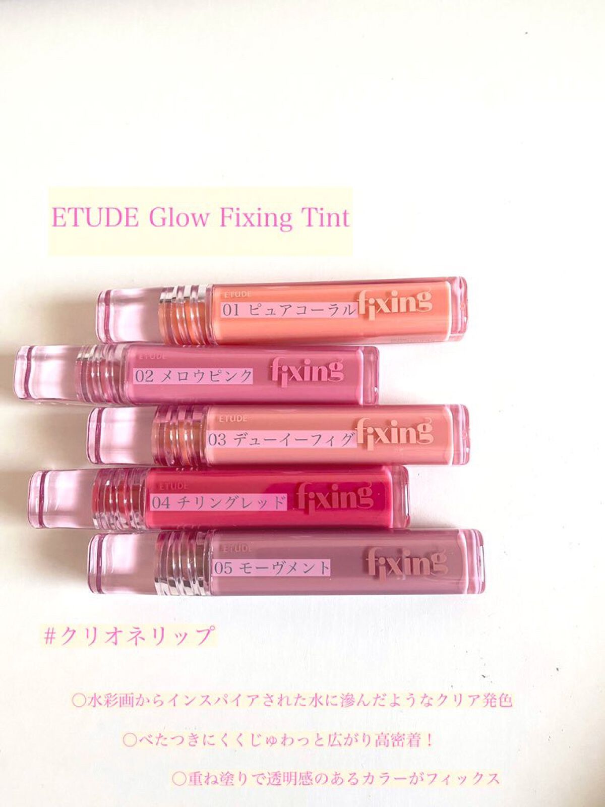 グロウ フィクシングティント/ETUDE/リップティントを使ったクチコミ（1枚目）