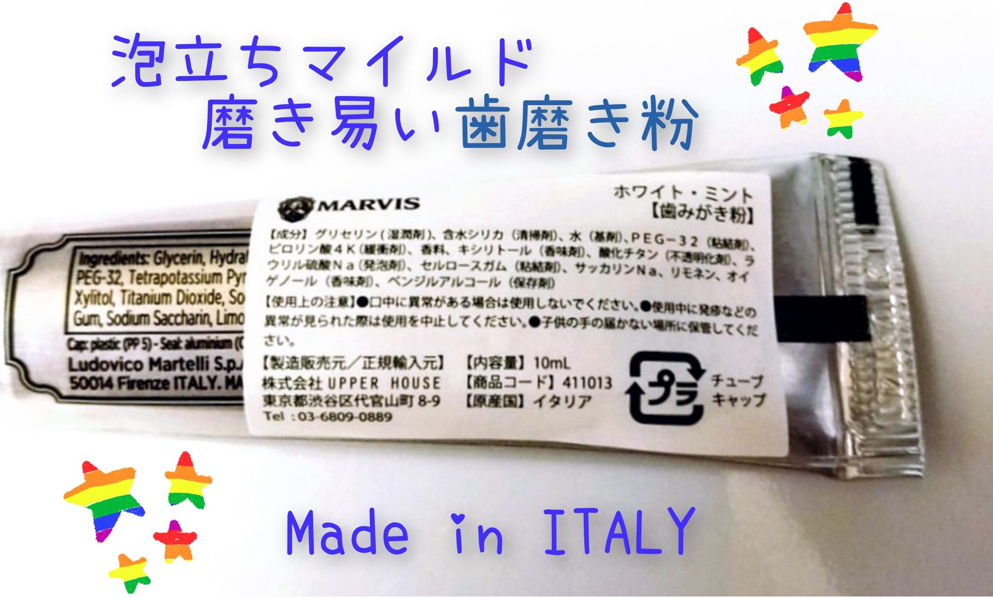 マービス/マービス/歯磨き粉を使ったクチコミ（2枚目）