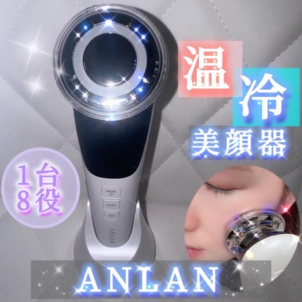 多機能温冷美顔器/ANLAN/美顔器・マッサージを使ったクチコミ(1枚目)