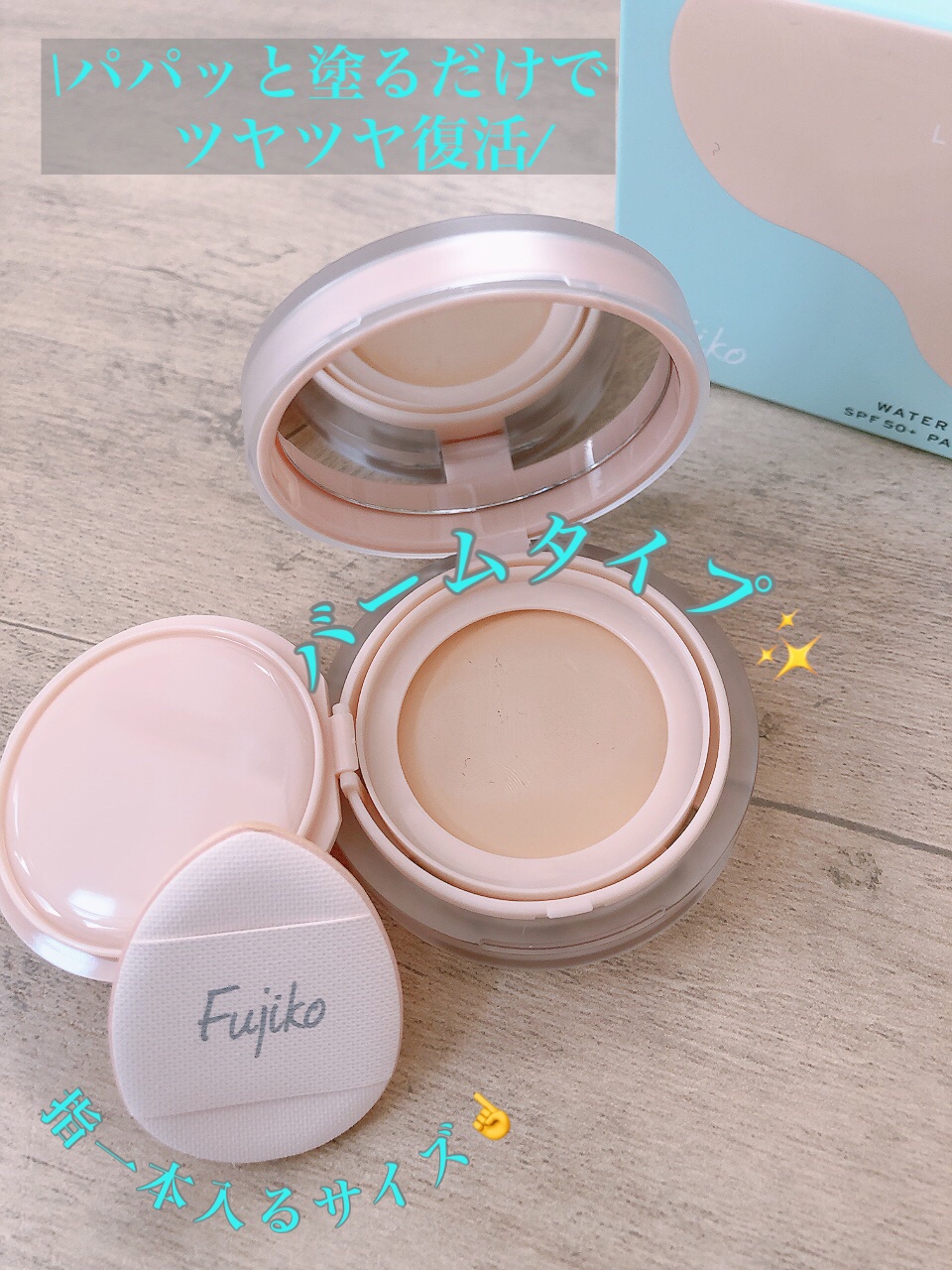 お直しパクト/Fujiko/クリーム・エマルジョンファンデーションを使ったクチコミ（2枚目）