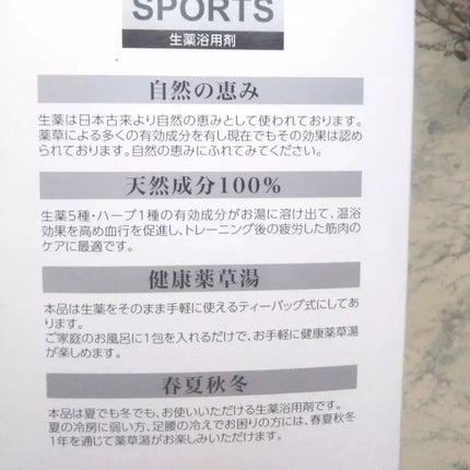 AFTER SPORTS 生薬浴用剤/ライオンケミカル/入浴剤を使ったクチコミ(5枚目)