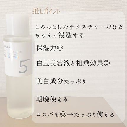 5番 白玉グルタチオンCエッセンシャルトナー/numbuzin/化粧水を使ったクチコミ(3枚目)