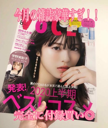 VOCE 2020年8月号/VoCE (ヴォーチェ)/雑誌を使ったクチコミ（1枚目）