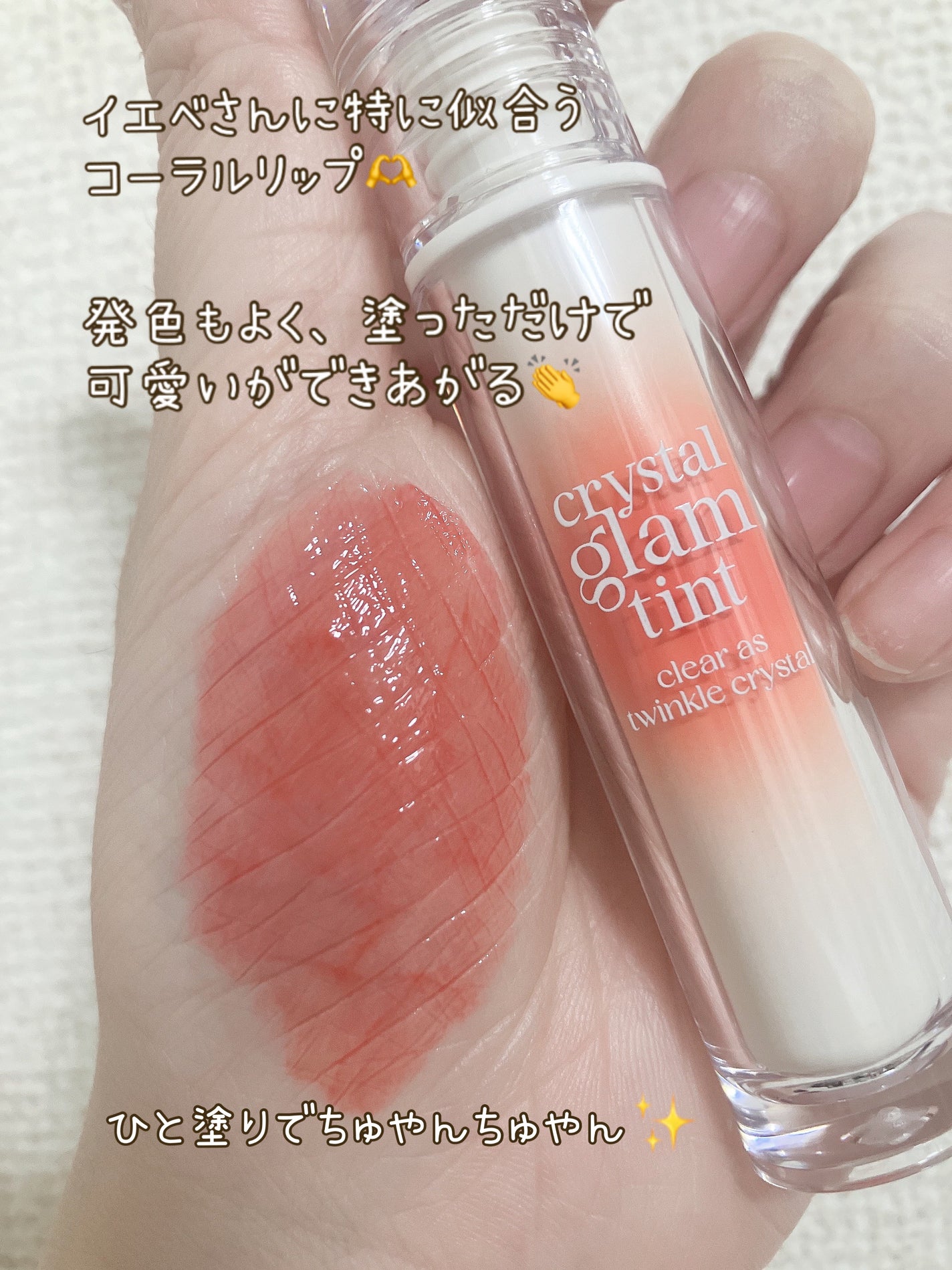 クリスタル グラム ティント/CLIO/リップティントを使ったクチコミ(3枚目)