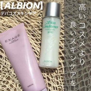 アルビオン 薬用スキンコンディショナー エッセンシャル/ALBION/化粧水を使ったクチコミ（1枚目）