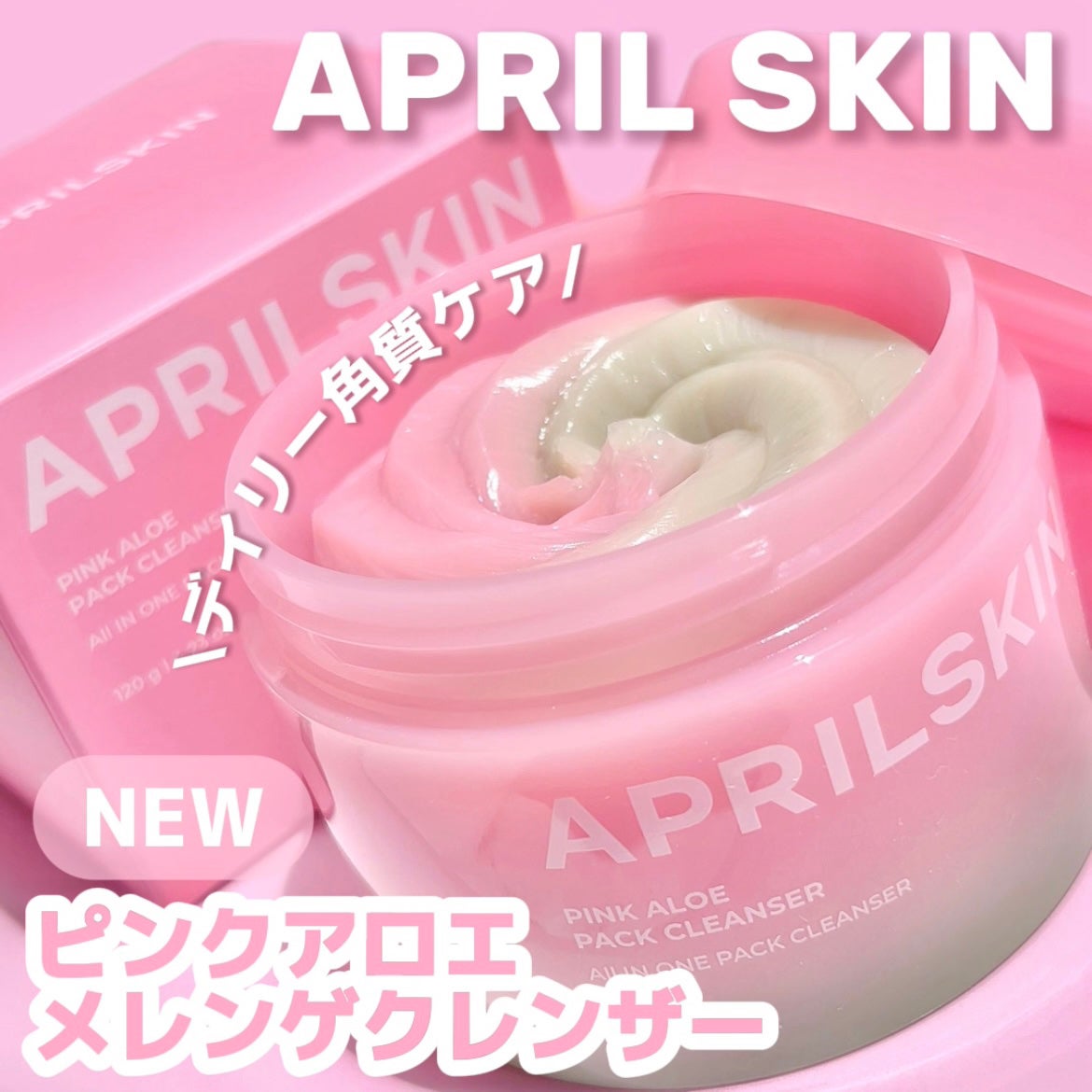ピンクアロエメレンゲクレンザー/APRILSKIN/その他洗顔料を使ったクチコミ(1枚目)