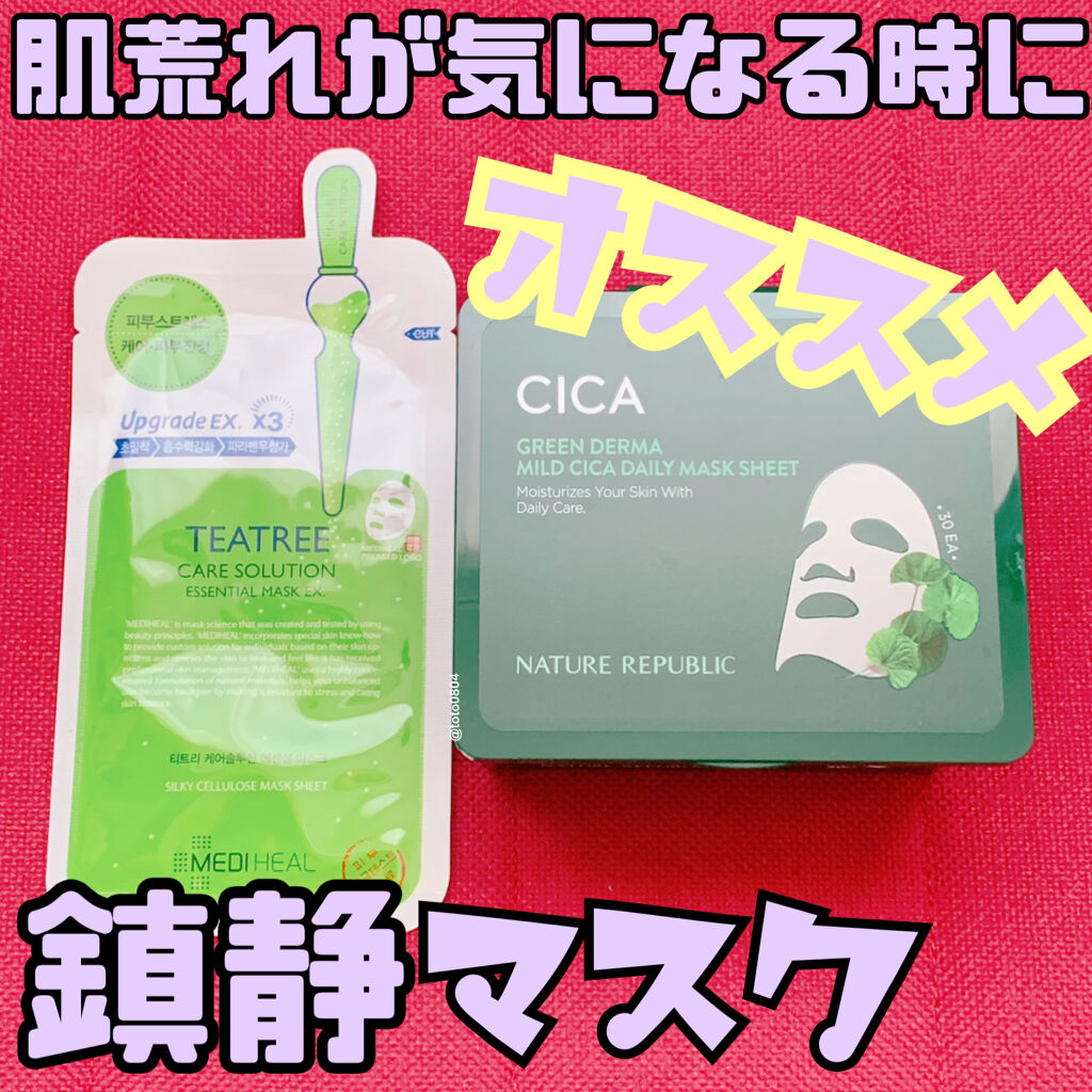 ティーツリーケア ソリューション エッセンシャルマスクEX/MEDIHEAL/シートマスク・パックを使ったクチコミ（1枚目）