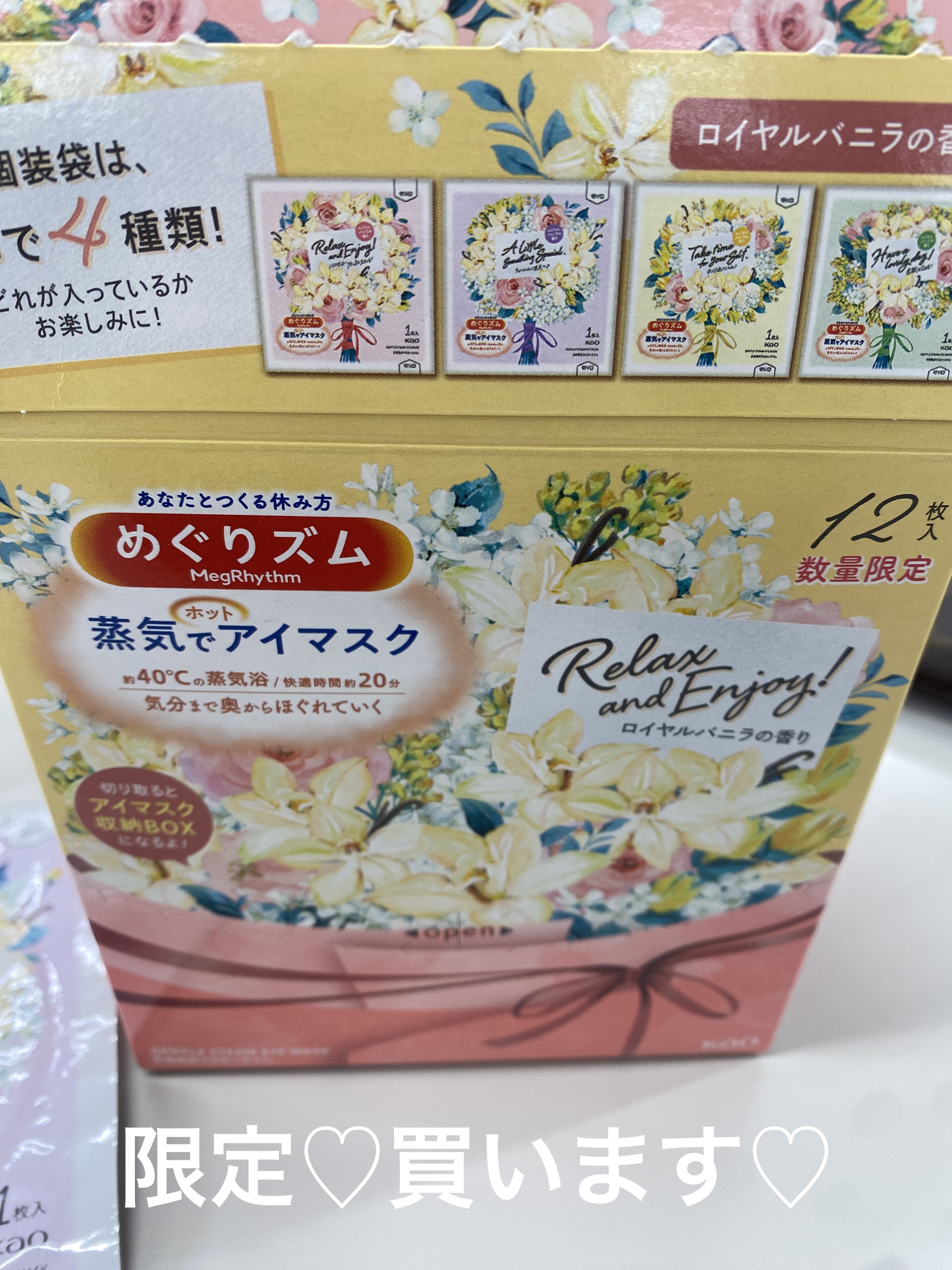 めぐりズム　蒸気でホットアイマスク　ロイヤルバニラの香り/めぐりズム/ホットアイマスクを使ったクチコミ（1枚目）