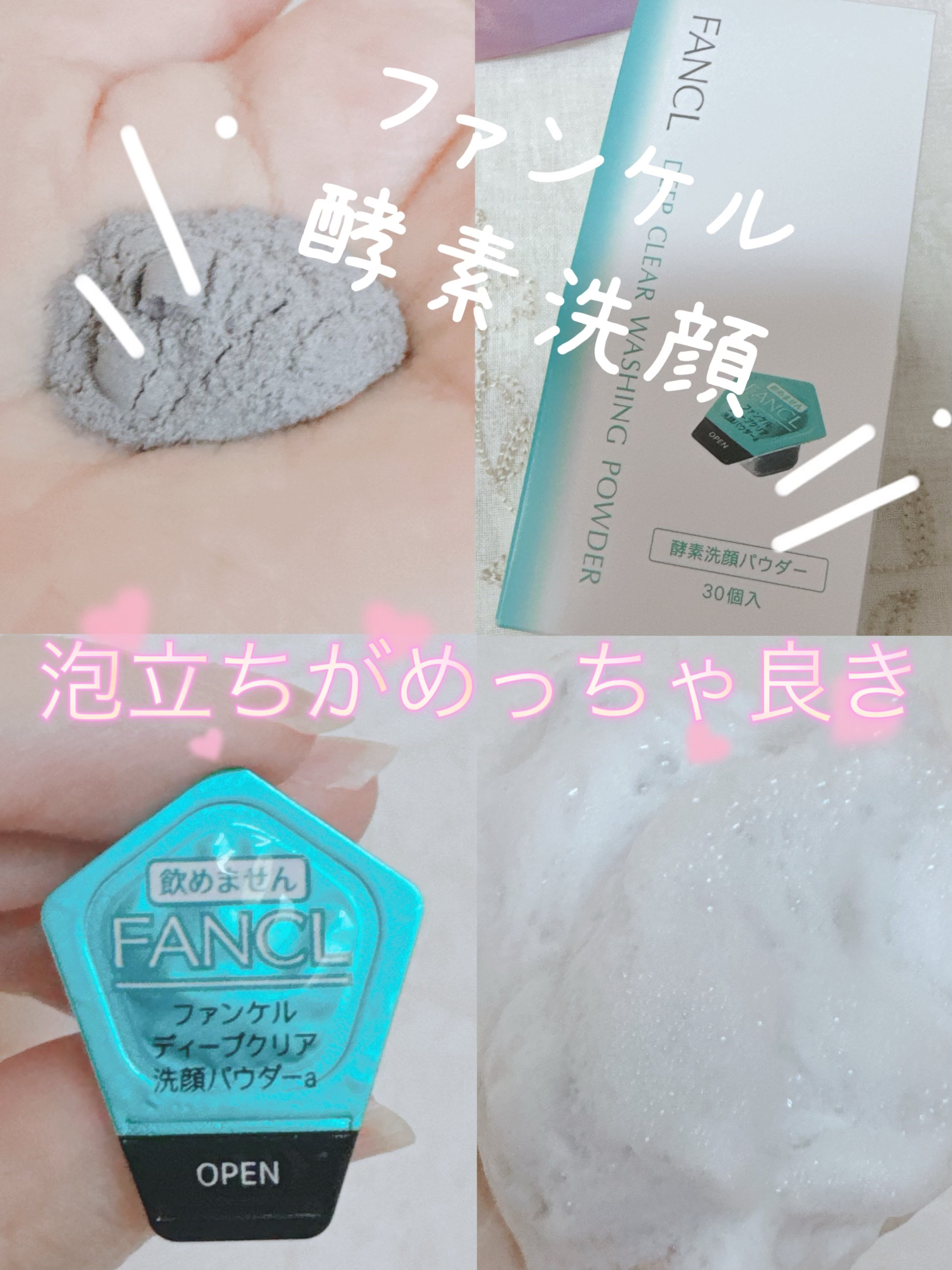 ディープクリア洗顔パウダー/ファンケル/洗顔パウダーを使ったクチコミ（1枚目）