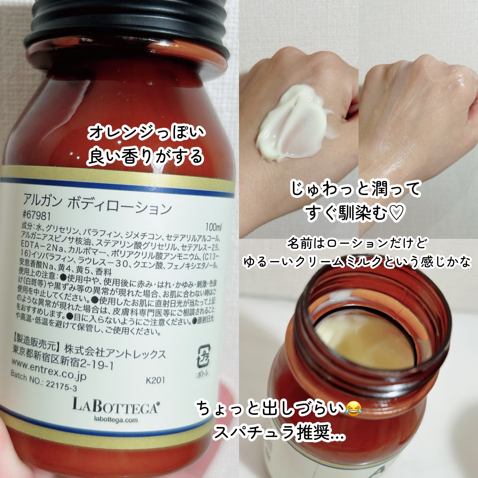 ボディローション/ARGAN/ボディローションを使ったクチコミ（2枚目）