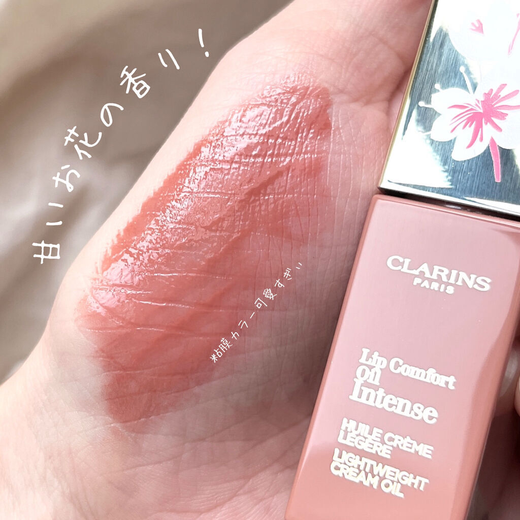 コンフォート リップオイル インテンス/CLARINS/リップグロスを使ったクチコミ（2枚目）