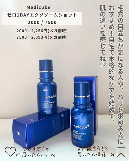 ゼロ1DAYエクソソームショット2000/MEDICUBE/美容液を使ったクチコミ(6枚目)