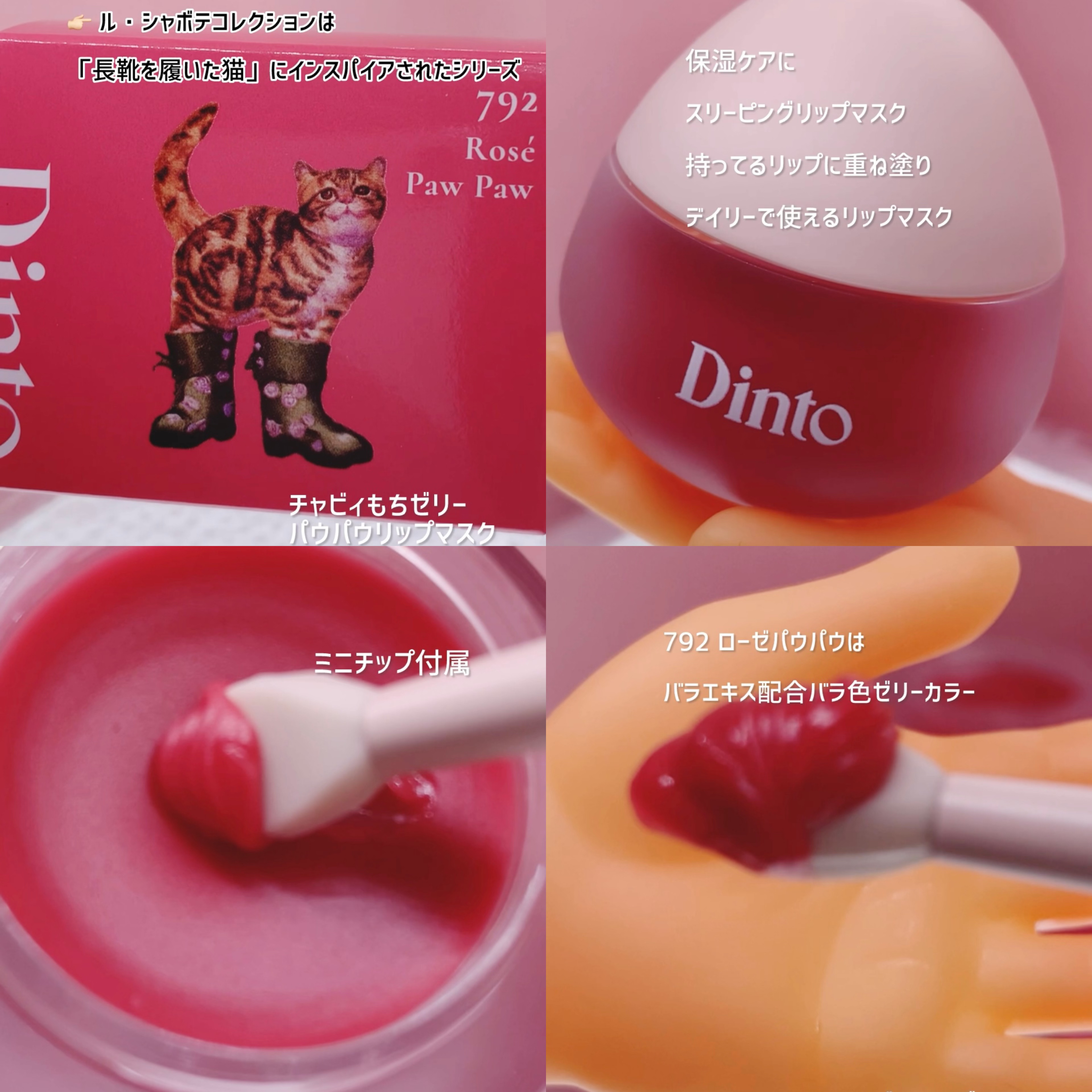 チャビもちゼリーパウパウリップマスク/Dinto/リップマスクを使ったクチコミ（2枚目）