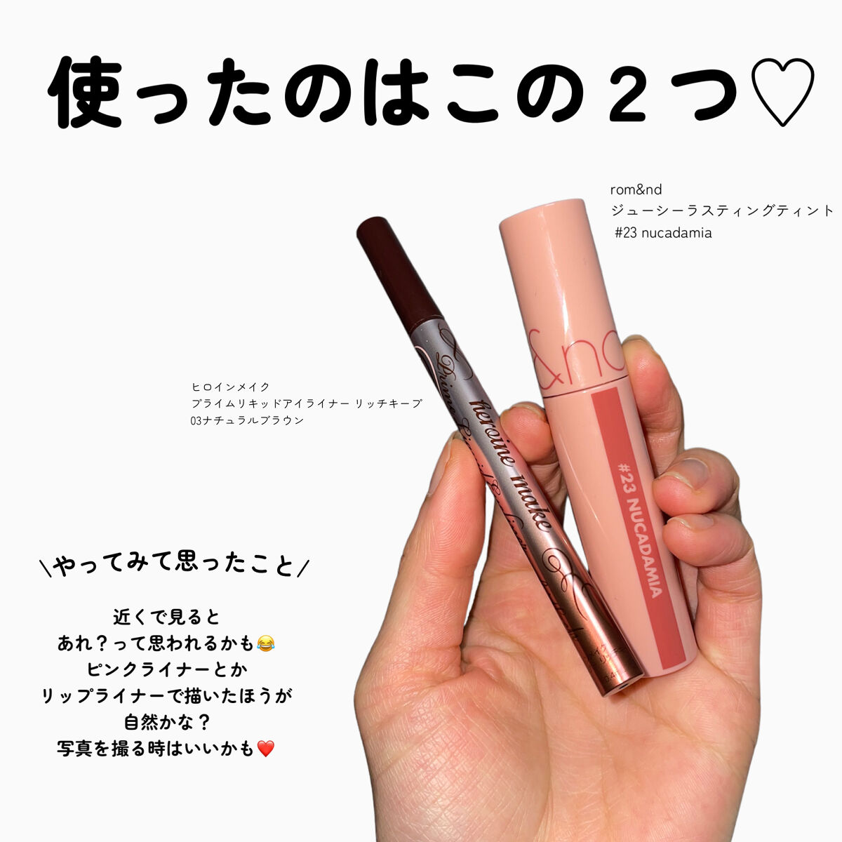 ジューシーラスティングティント/rom&nd/リップティントを使ったクチコミ（3枚目）