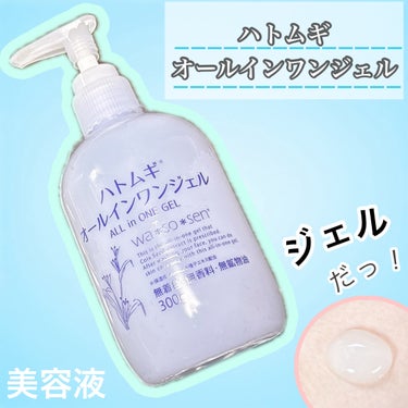 なんかこれめっちゃ良かった〜！

ハトムギさんシリーズが大人気なのは知ってたけども
化粧水はお気に入りはあったので
リピートには至らずでしたが、
これはリピートします！！
使いやすいです😄

オールイン