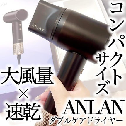 試してみた】ANLAN ダブルケアドライヤーのリアルな口コミ 試してみた】ANLAN ダブルケアドライヤーのリアルな口コミ