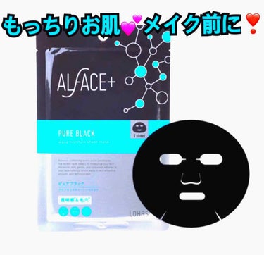 ピュアブラック アクアモイスチャー シートマスク/ALFACE+/シートマスク・パックを使ったクチコミ（1枚目）