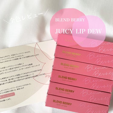 うるさらシアーリップ𓂃 𓈒𓏸◌



こんばんは🌙うさぴょんです🐰



今回は、LIPS様を通してBLEND BERRY様から

ジューシィリップデュウ 全6色

を頂きました！


ありがとうござい