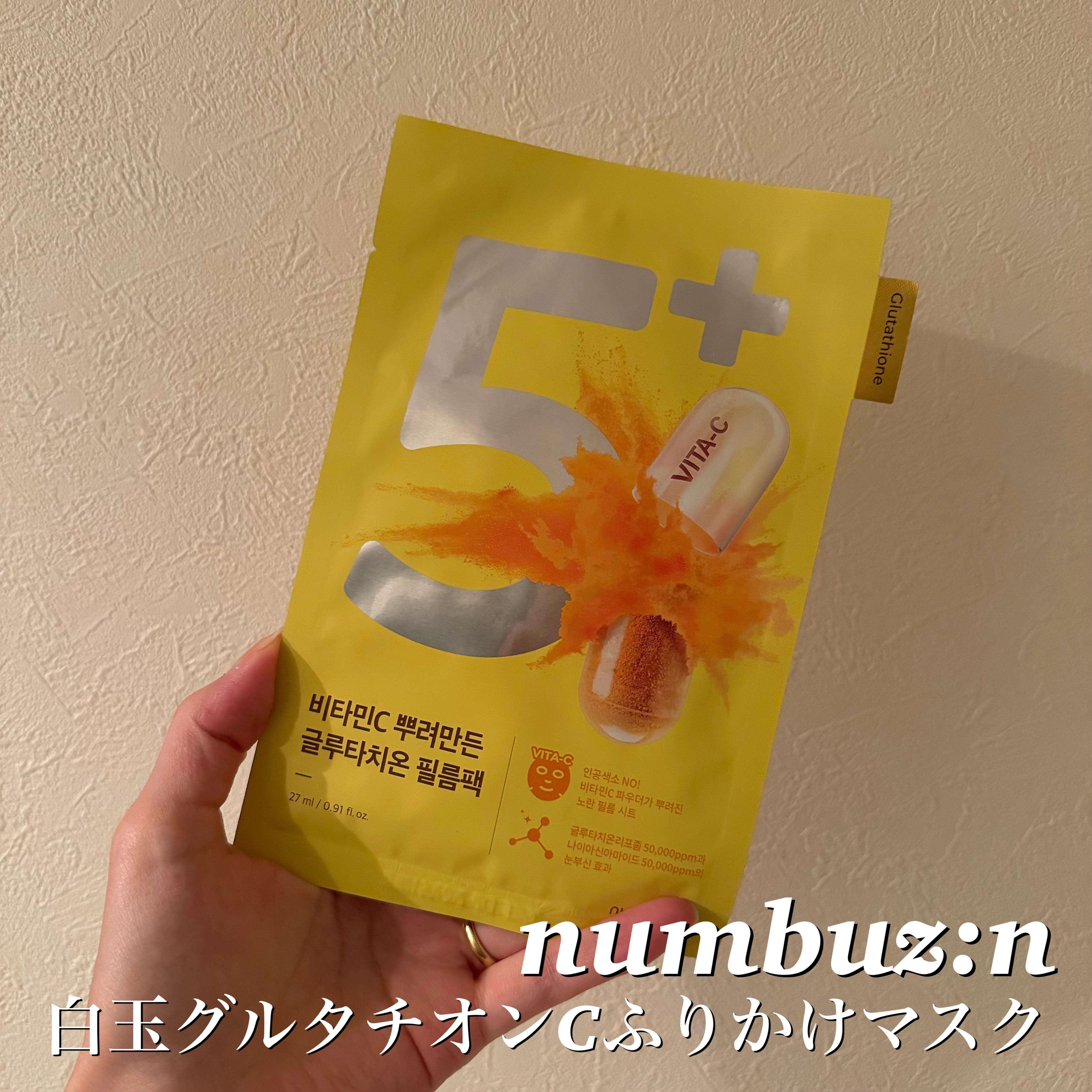 5番 白玉グルタチオンCふりかけマスク/numbuzin/シートマスク・パックを使ったクチコミ（1枚目）