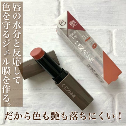 リップカラーシールド/CEZANNE/口紅を使ったクチコミ(2枚目)