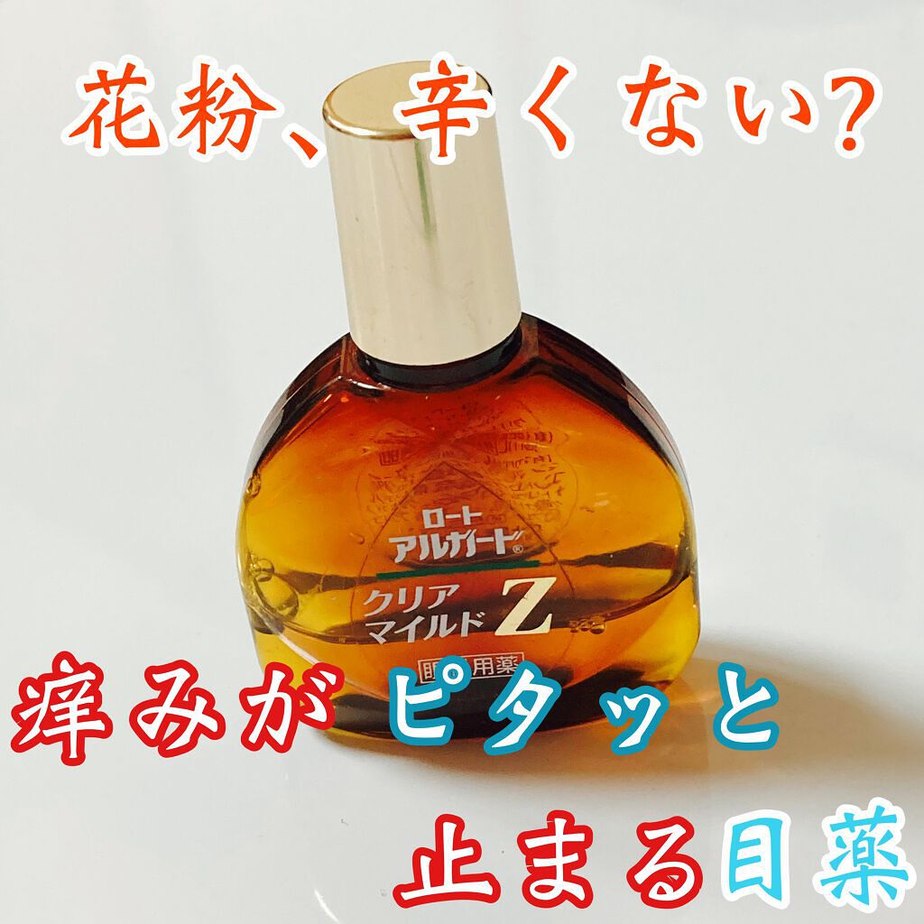 ロート アルガード クリアマイルドZ(医薬品)/ロート製薬/その他を使ったクチコミ(1枚目)