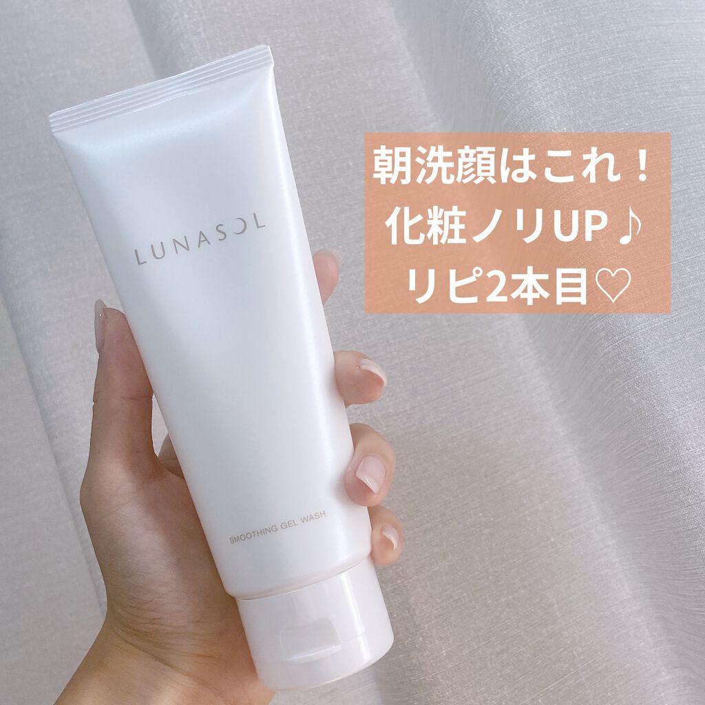 スムージングジェルウォッシュ/LUNASOL/その他洗顔料を使ったクチコミ（1枚目）