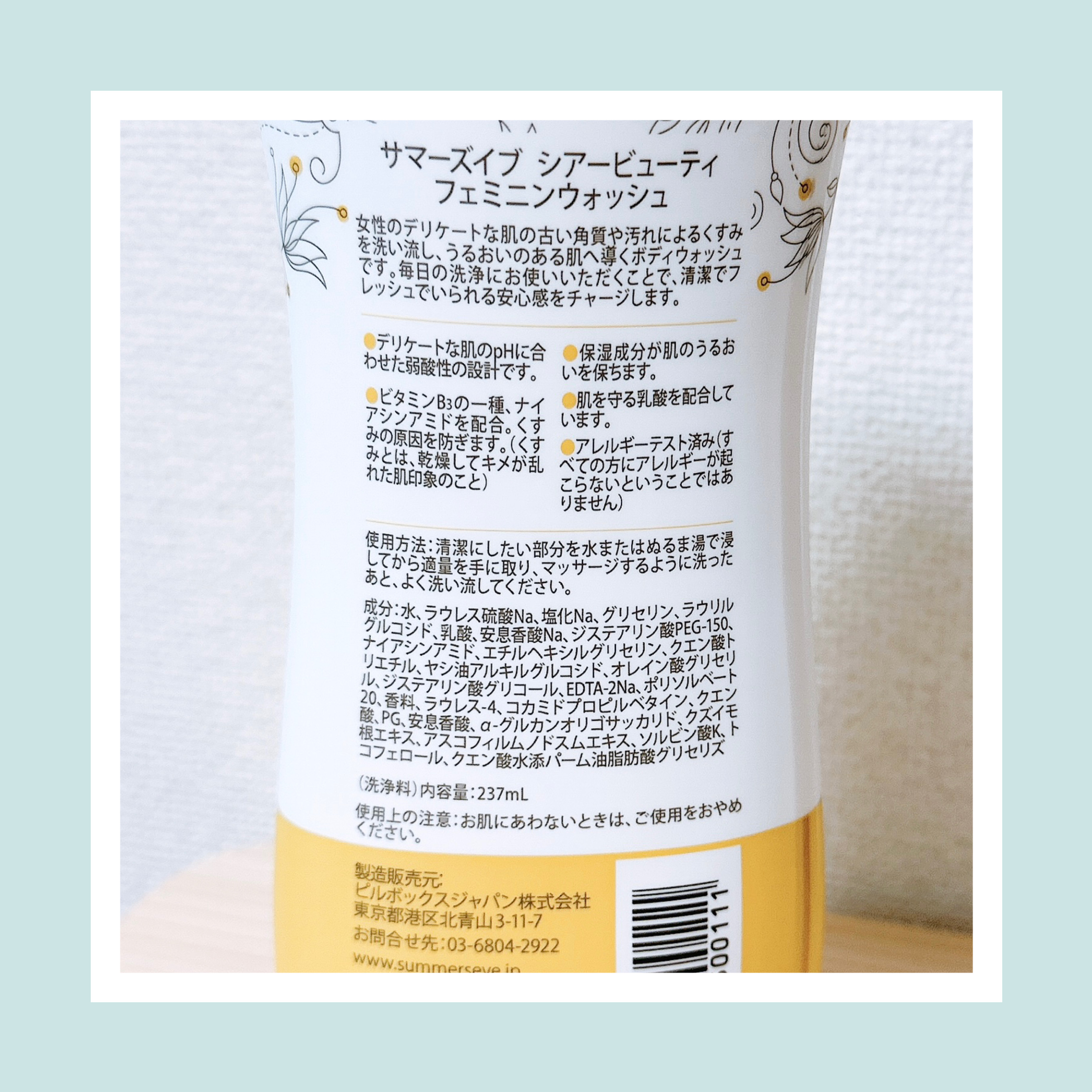 フェミニンウォッシュ シアービューティー/Summer's Eve(サマーズイブ)/デリケートゾーンケアを使ったクチコミ（2枚目）