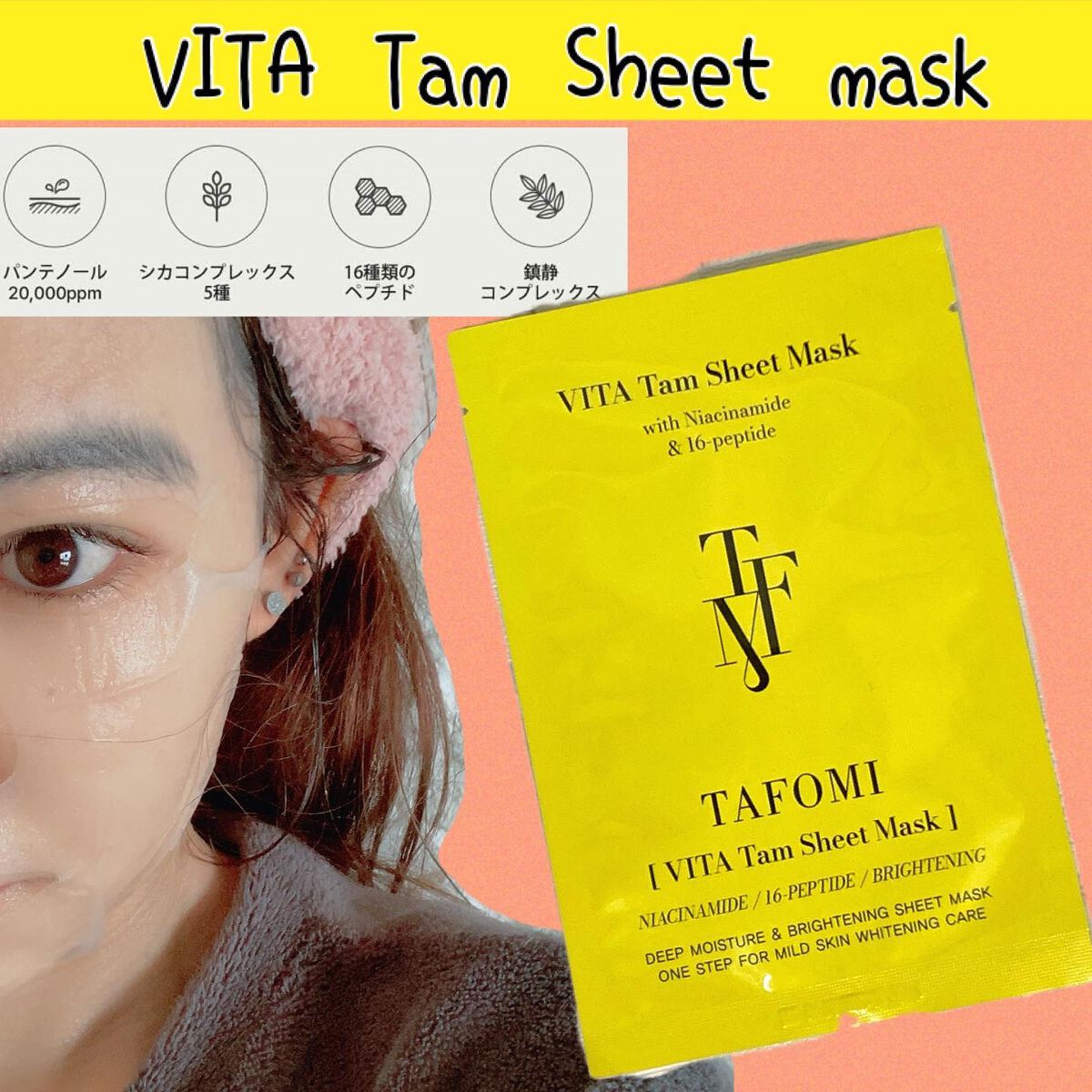 カーミングタムシートマスク/TAFOMI/シートマスク・パックを使ったクチコミ(3枚目)