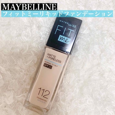 フィットミー リキッドファンデーション R/MAYBELLINE NEW YORK/リキッドファンデーションを使ったクチコミ（1枚目）