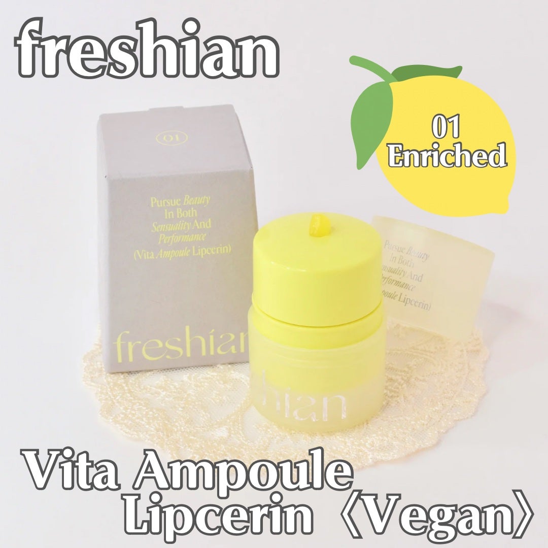 ビターアンプルリップセリン/freshian/リップクリームを使ったクチコミ(1枚目)