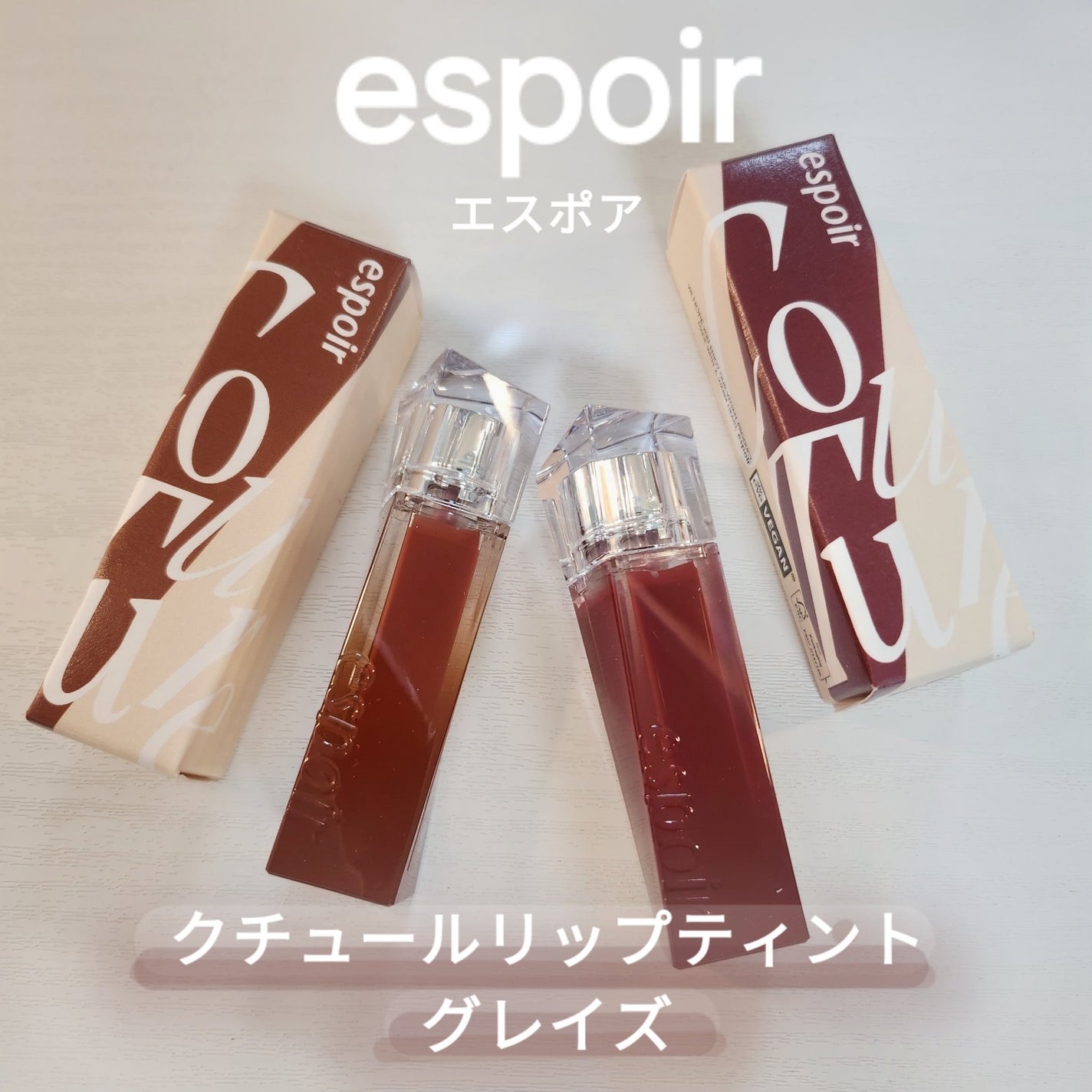 クチュールリップティントグレイズ/espoir/リップティントを使ったクチコミ(1枚目)