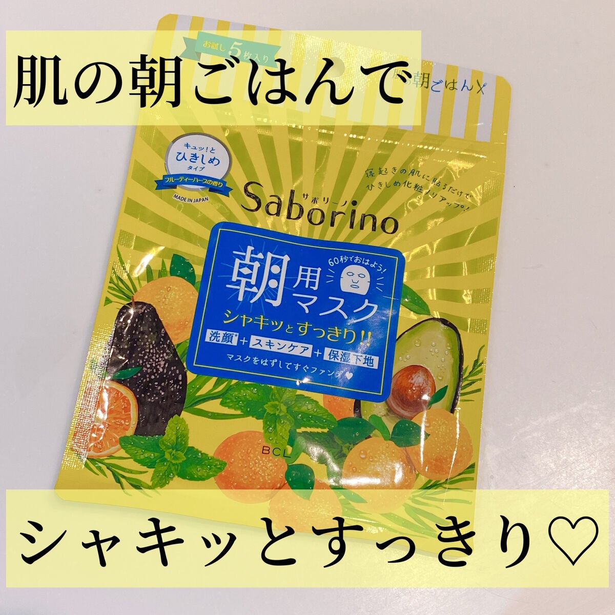 目ざまシート ひきしめタイプ/サボリーノ/シートマスク・パックを使ったクチコミ(1枚目)