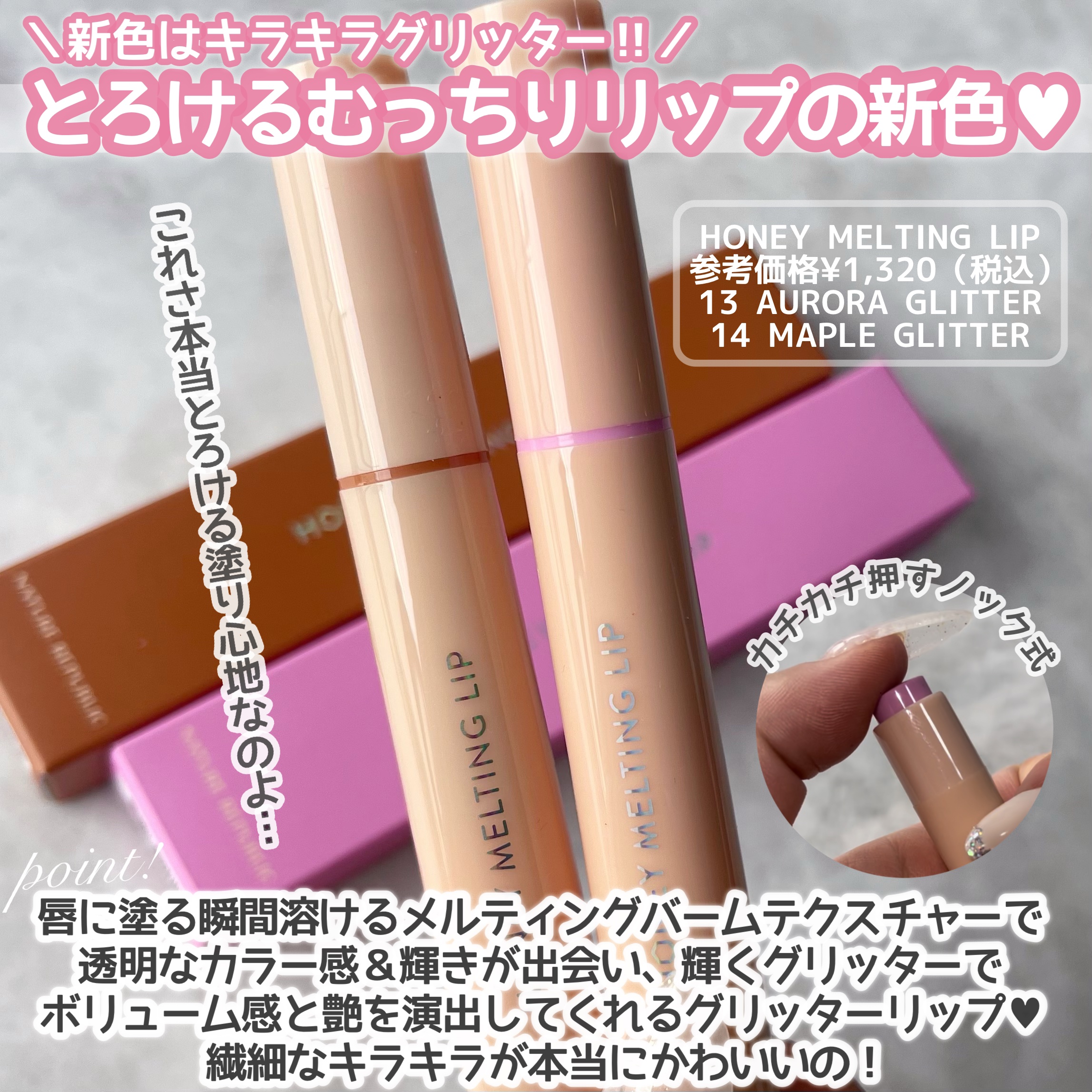 ハニーメルティングリップ/ネイチャーリパブリック/口紅を使ったクチコミ（2枚目）