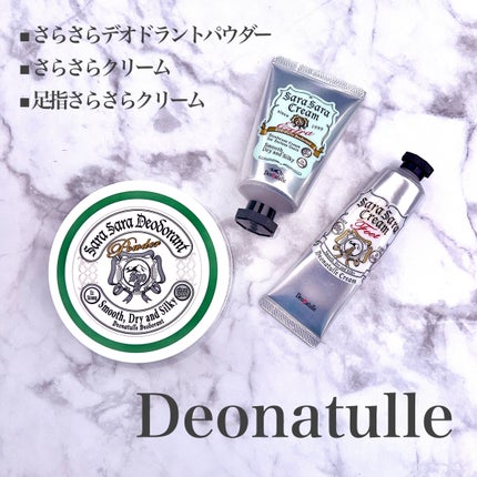 薬用足指さらさらクリーム/デオナチュレ/デオドラント・制汗剤を使ったクチコミ(1枚目)