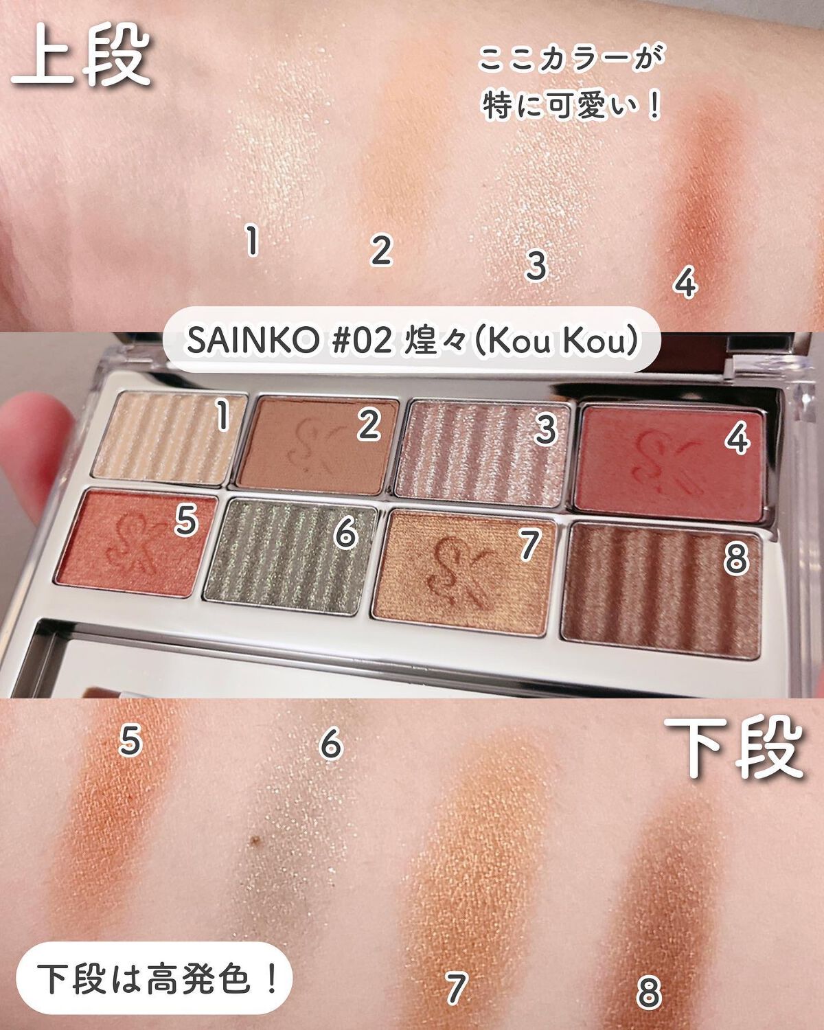 SAINKO　ベルベットアイシャドウパレット #02 Koukou/SAINKO/アイシャドウパレットを使ったクチコミ（3枚目）