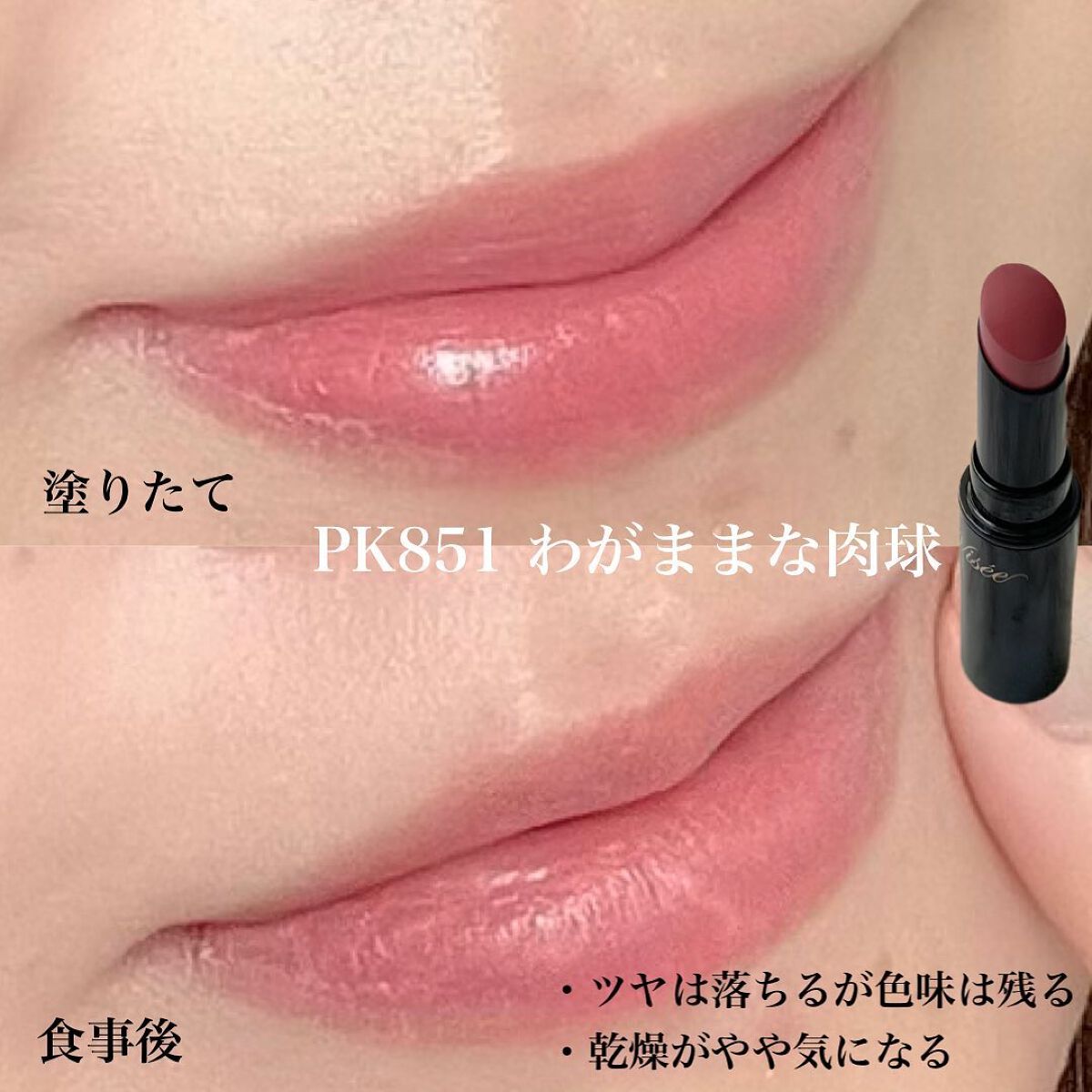 ネンマクフェイク ルージュ/Visée/口紅を使ったクチコミ(3枚目)