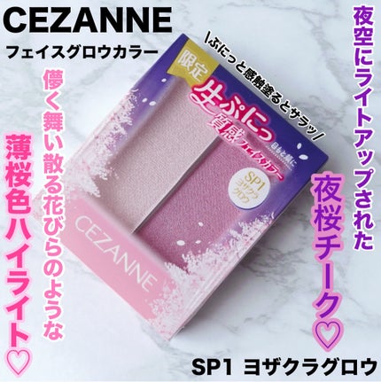フェイスグロウカラー/CEZANNE/クリームハイライトを使ったクチコミ(1枚目)