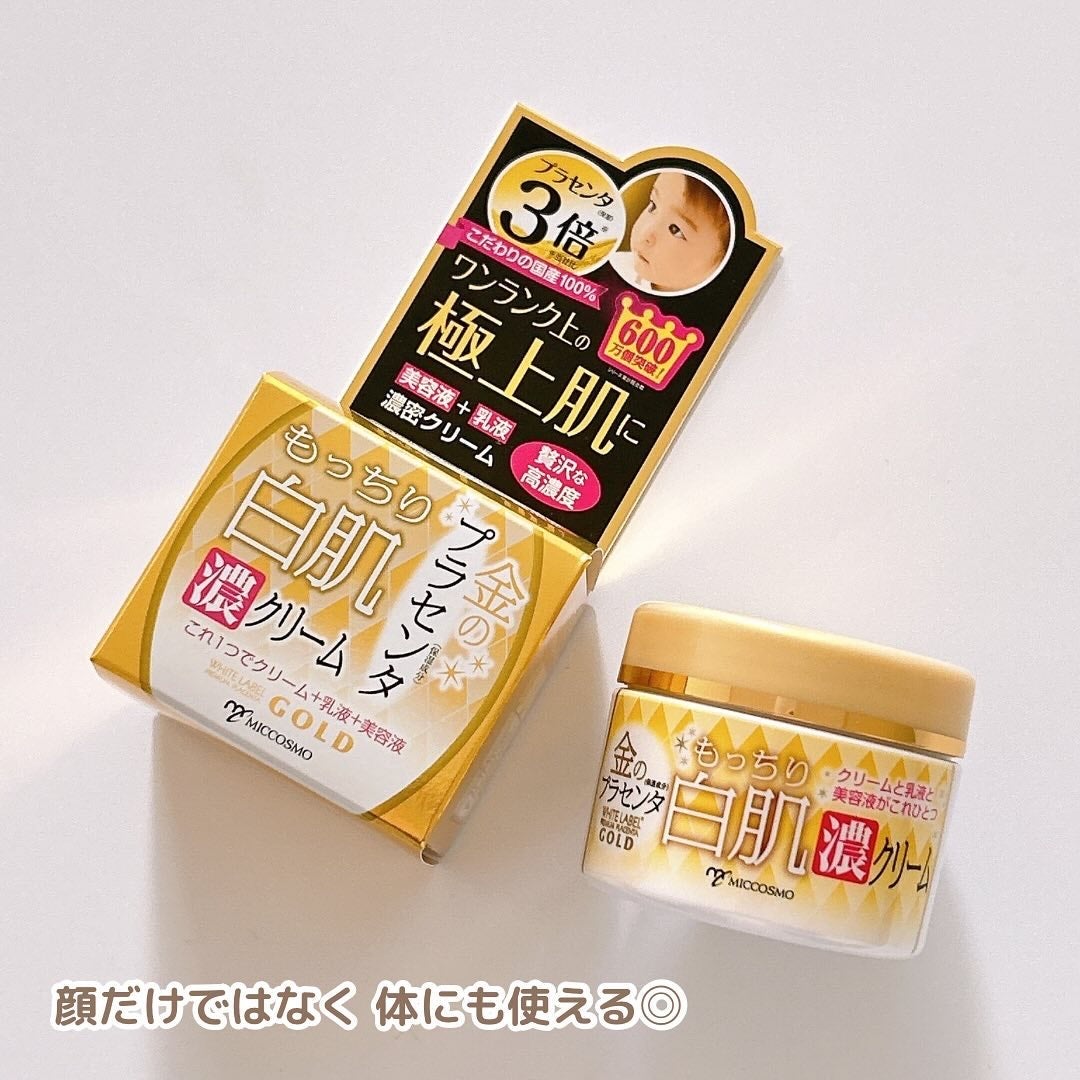 金のプラセンタもっちり白肌濃クリーム/ホワイトラベル/フェイスクリームを使ったクチコミ(5枚目)