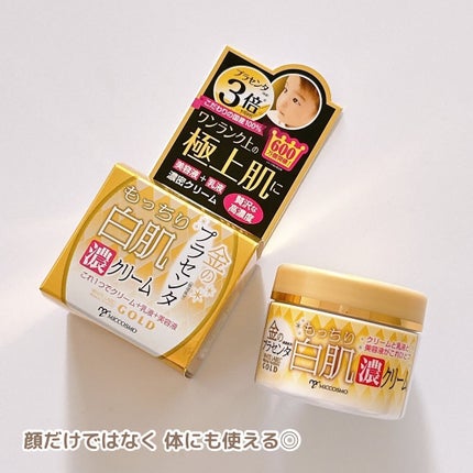 金のプラセンタもっちり白肌濃クリーム/ホワイトラベル/フェイスクリームを使ったクチコミ(5枚目)