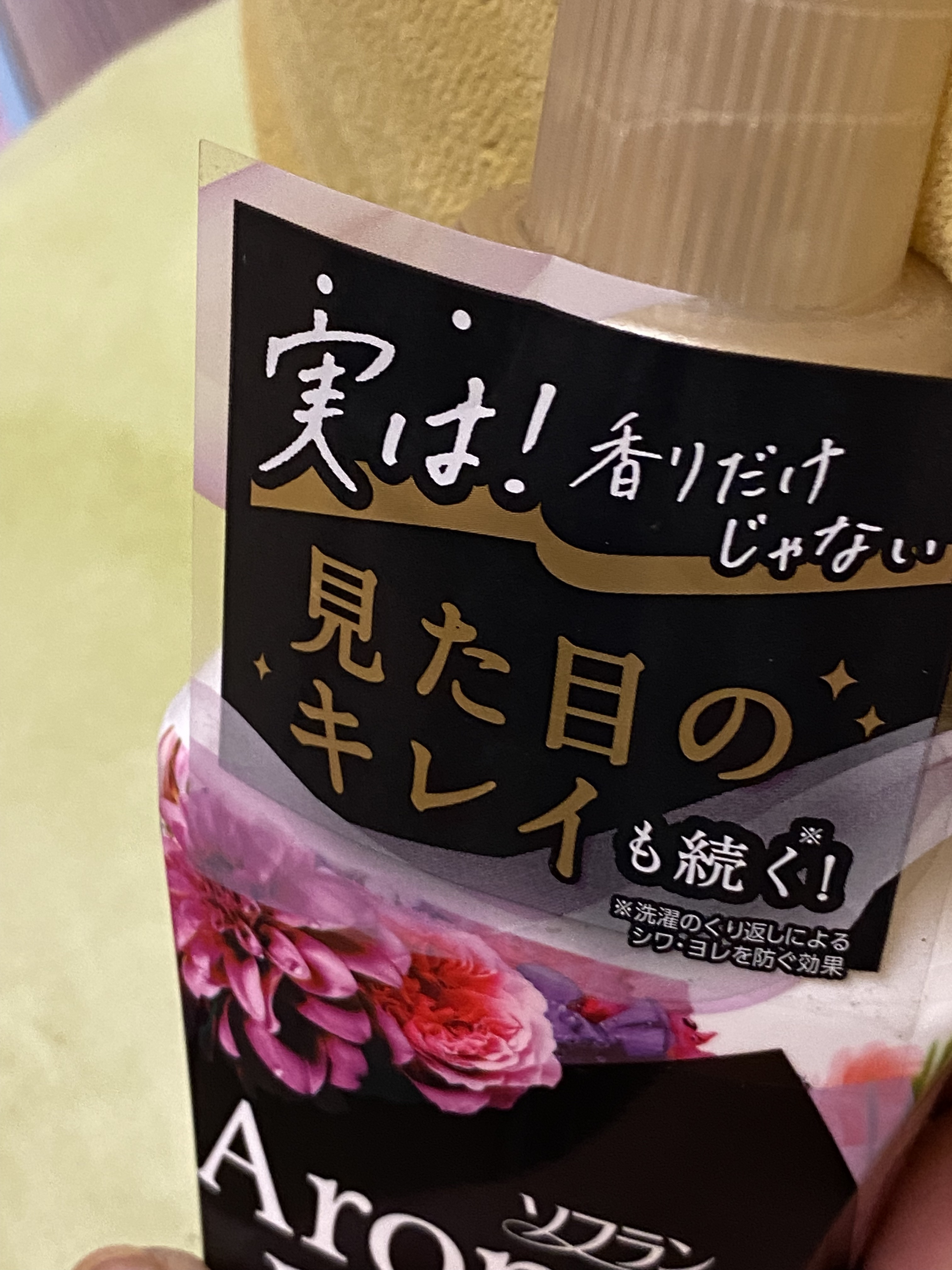 ソフラン アロマリッチ ジュリエットのクチコミ「この香りが一番好き(*^ω^*)


すれ違った人も使ってたらわかるほど‼️


#ソフラン
.....」（3枚目）