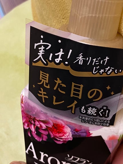 アロマリッチ ジュリエット/ソフラン/柔軟剤を使ったクチコミ(3枚目)