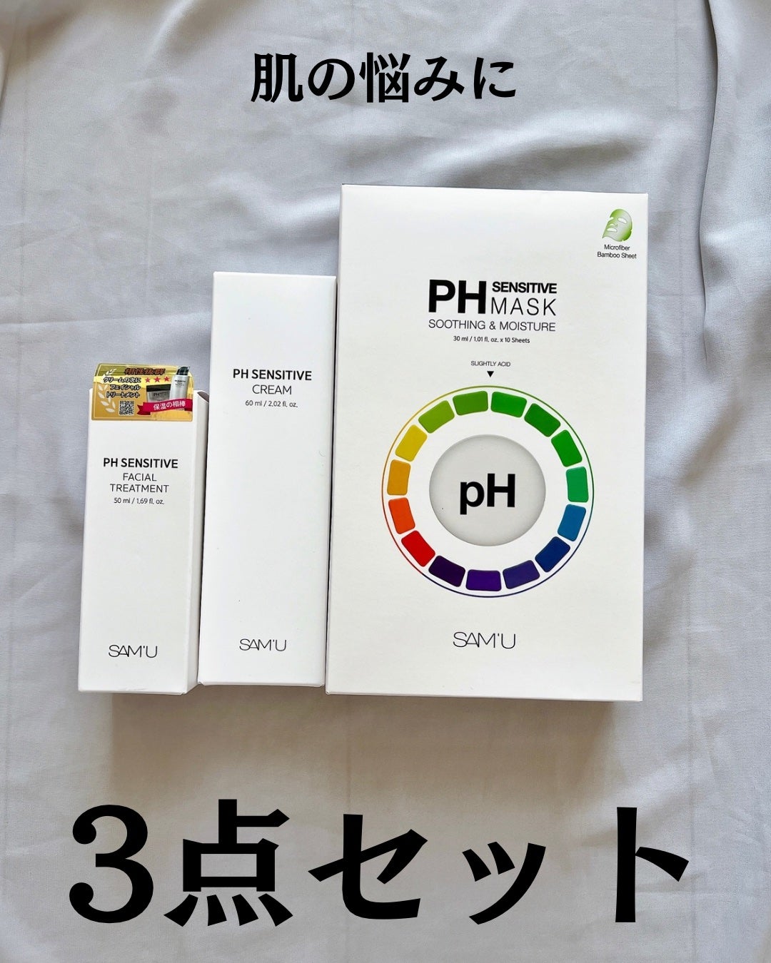 サミュ PHセンシティブクリーム/SAM'U/フェイスクリームを使ったクチコミ(2枚目)