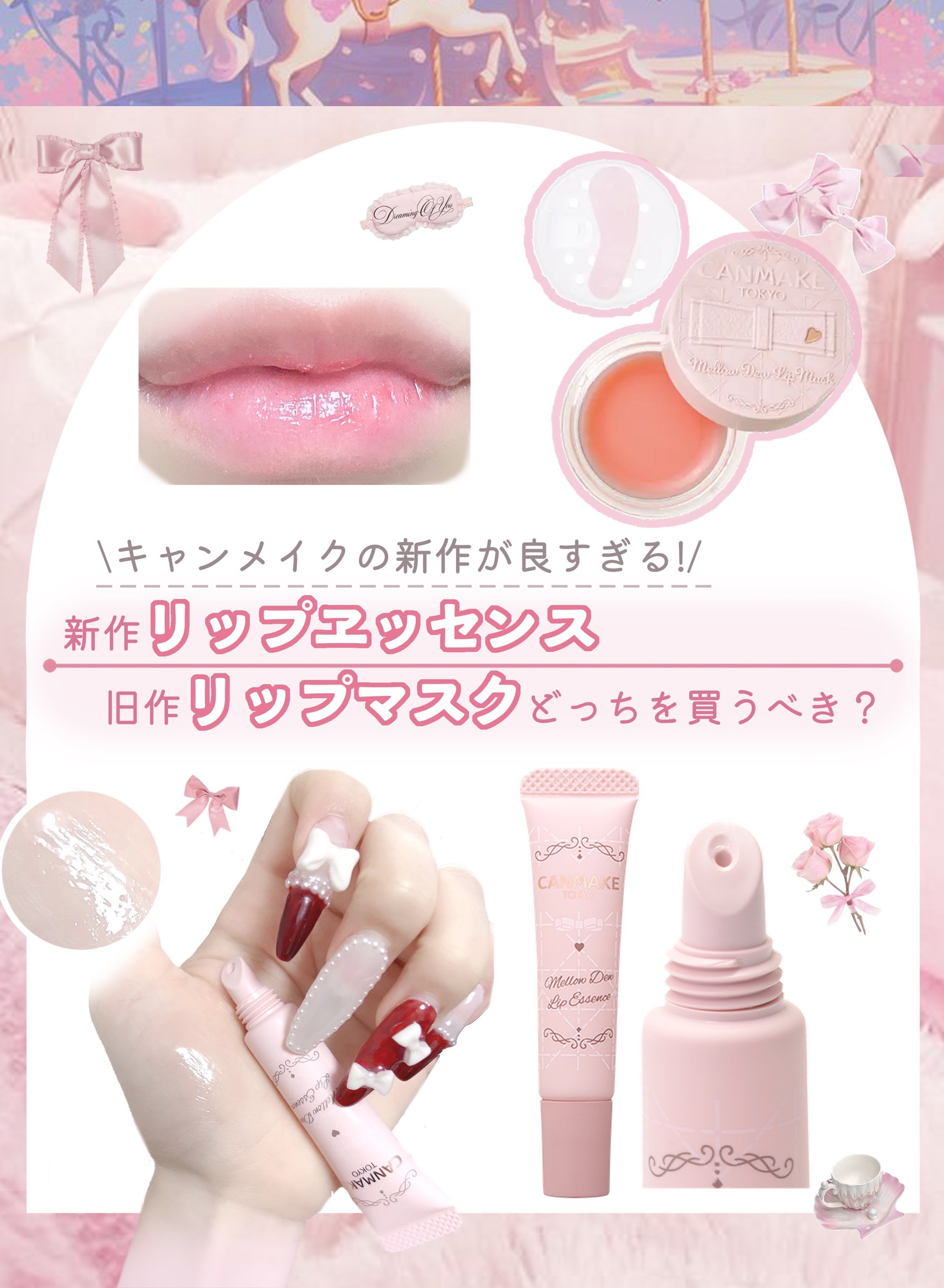 メロウデューリップマスク/キャンメイク/リップマスクを使ったクチコミ（1枚目）