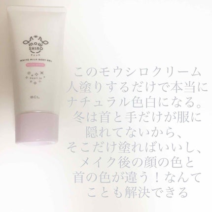 トーンアップボディジェル パールホワイト/モウシロ/ボディミルクを使ったクチコミ(2枚目)