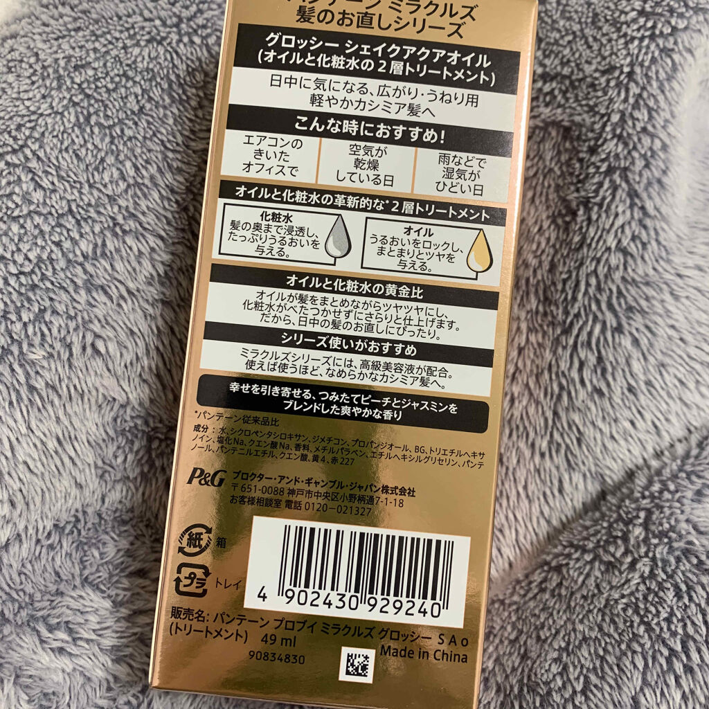 ミラクルズ グロッシー シェイク アクアオイル/パンテーン/ヘアオイルを使ったクチコミ（2枚目）