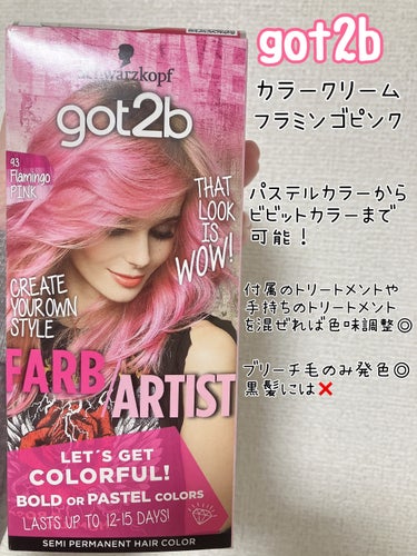 got2b カラークリームのクチコミ「<セルフカラー🎀>


イヤリングカラーを美容院でピンクにしてもらったら、2回の洗髪で完全に色.....」（2枚目）