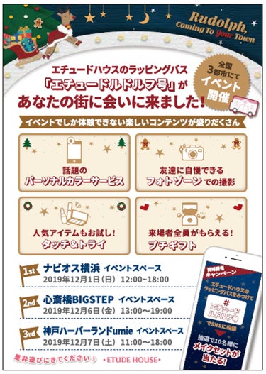 ETUDE ルドルフ ハンドブーケ ハンドクリームセットのクチコミ「Rudolph, Coming To Your Town!🎄🦌✨

💫エチュードハウスに囲.....」（3枚目）