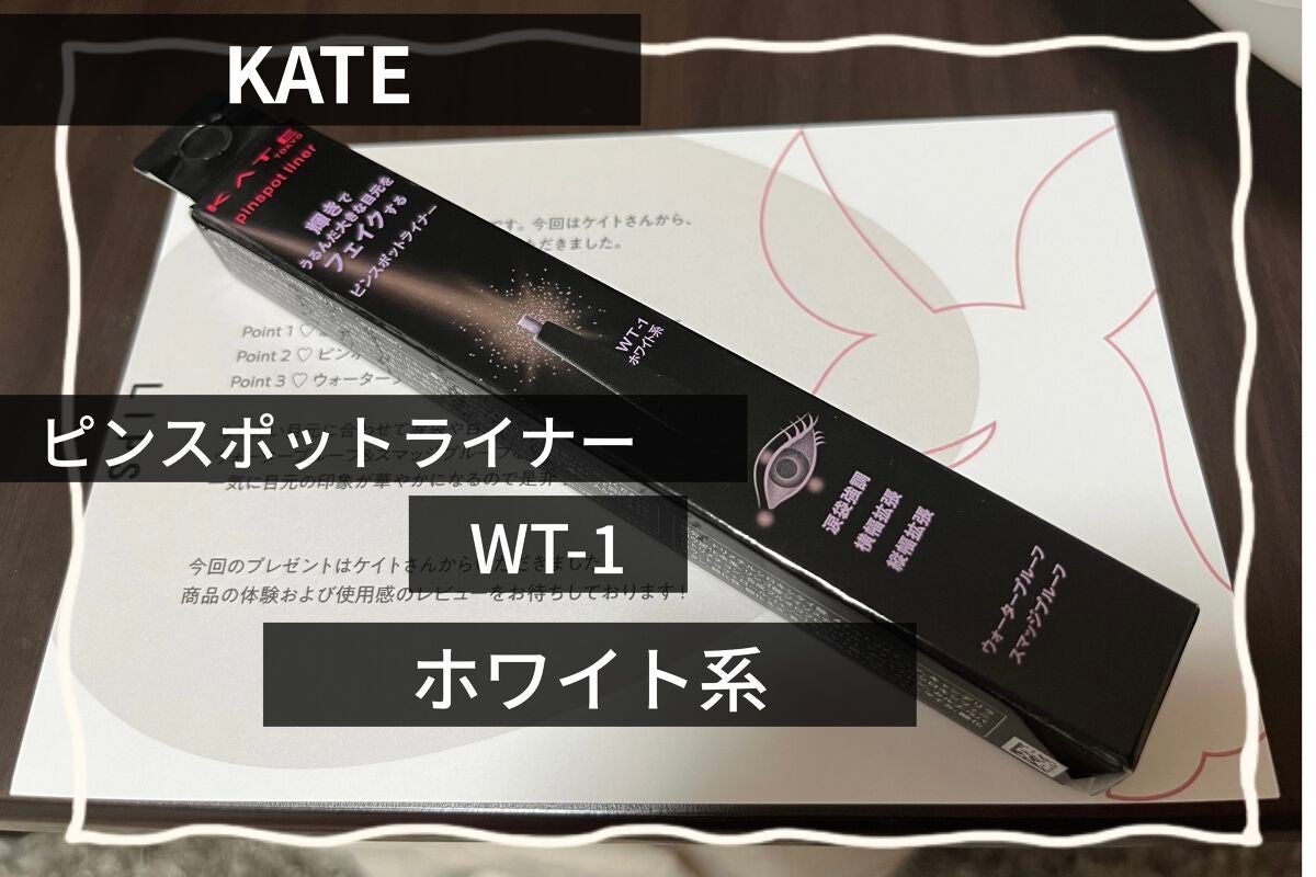 ピンスポットライナー/KATE/ペンシルアイライナーを使ったクチコミ(1枚目)